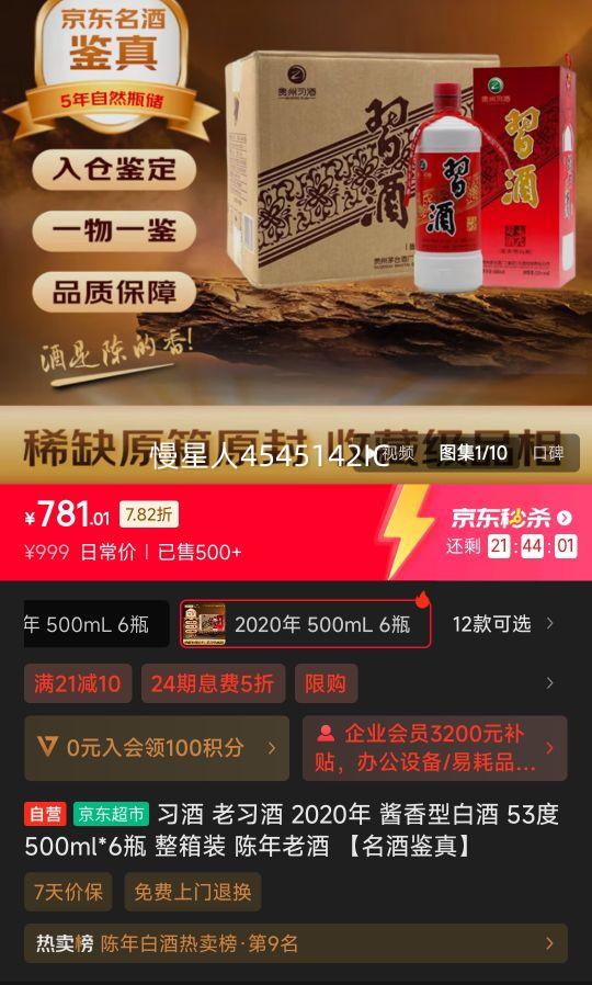 PLUS��Ա: ϰ�� ��ϰ�� 2020�� �����Ͱ׾� 53�� 500ml*6ƿ ����װ �����Ͼ� �Ż�֤��