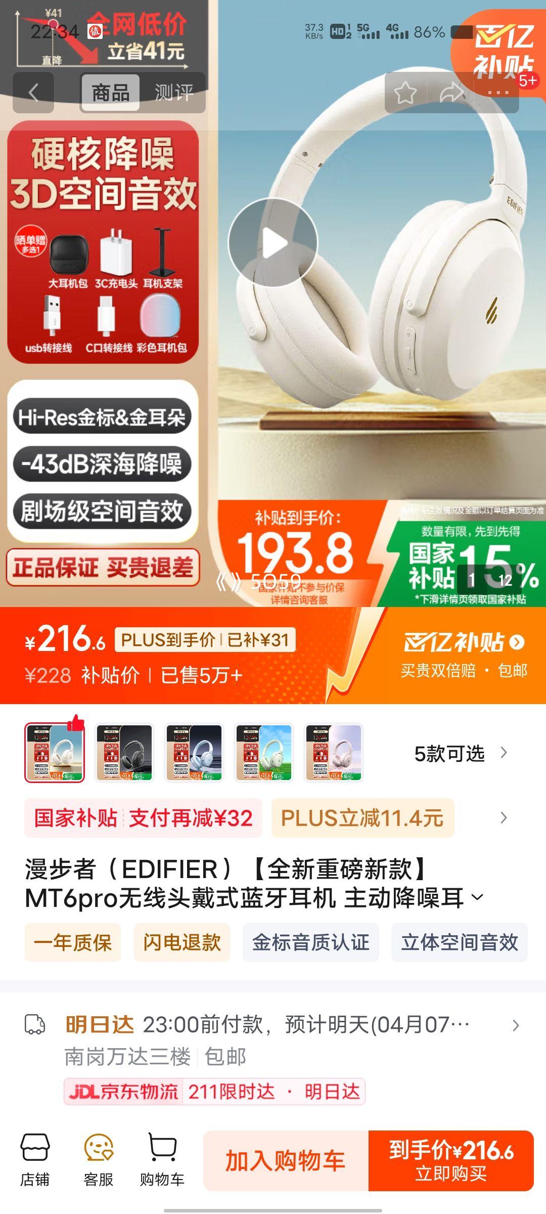 ���ڲ�����PLUS��Ա����EDIFIER�������ߡ�ȫ���ذ��¿MT6pro����ͷ��ʽ�������� ���������������5.4 �Ż�֤��