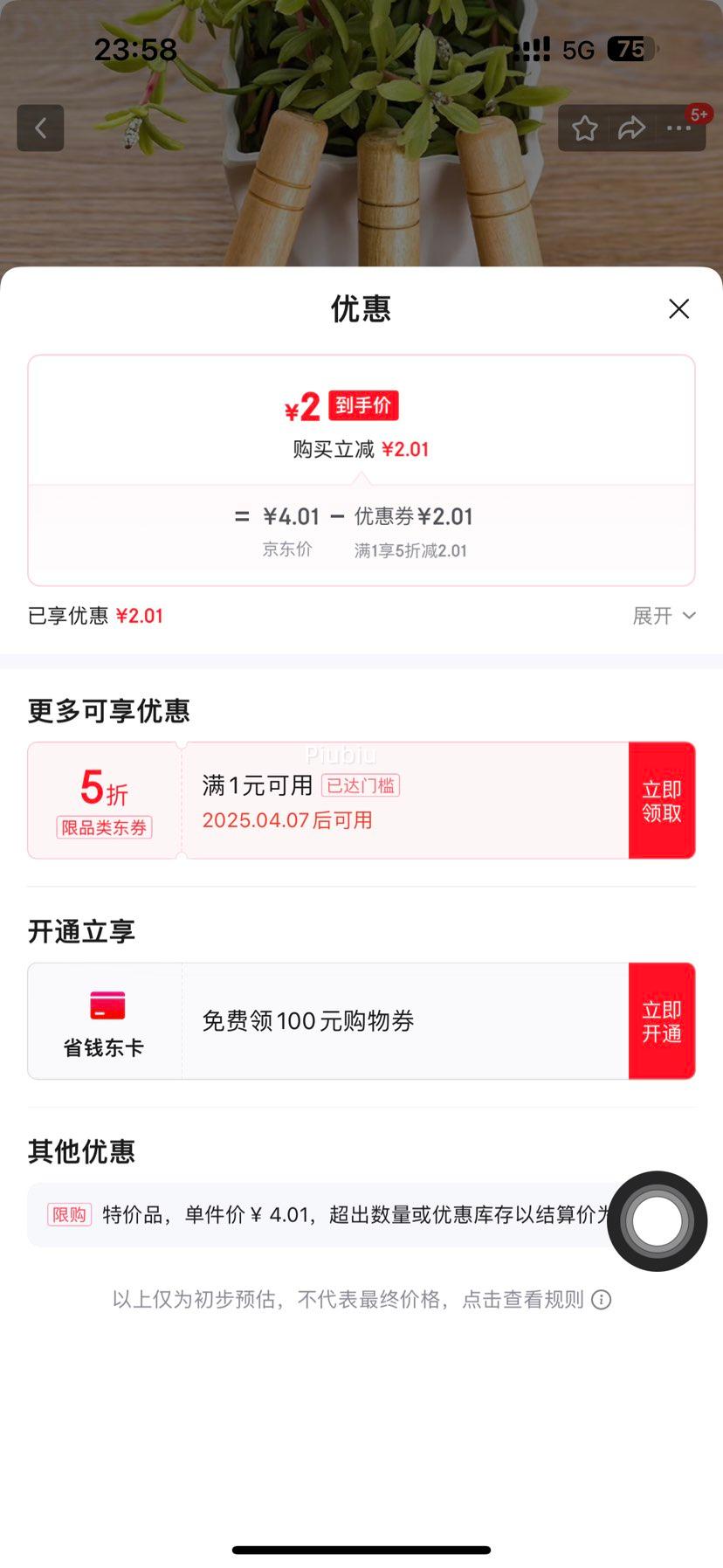 ����ȯ���ֻ�԰�չ���С���Ӽ��û���ר�����������ֲ˸Ϻ���װ������ ����+խ��+���ݰ��Ż�֤��