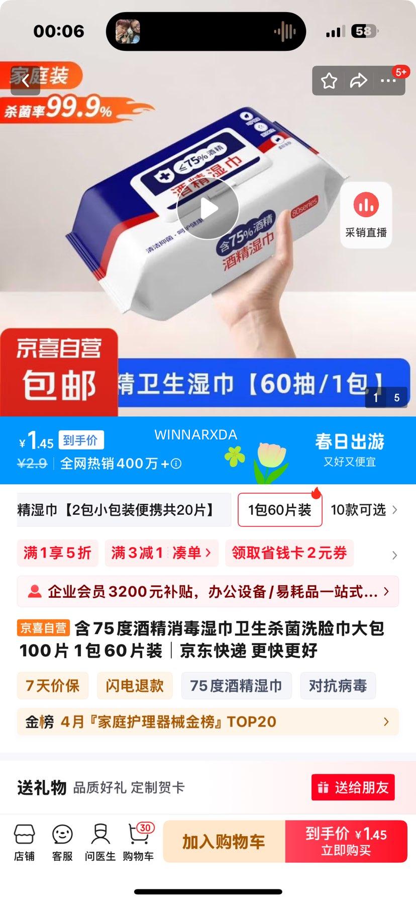 ��75�Ⱦƾ�����ʪ������ɱ��ϴ�������100Ƭ 1��60Ƭװ�Ż�֤��