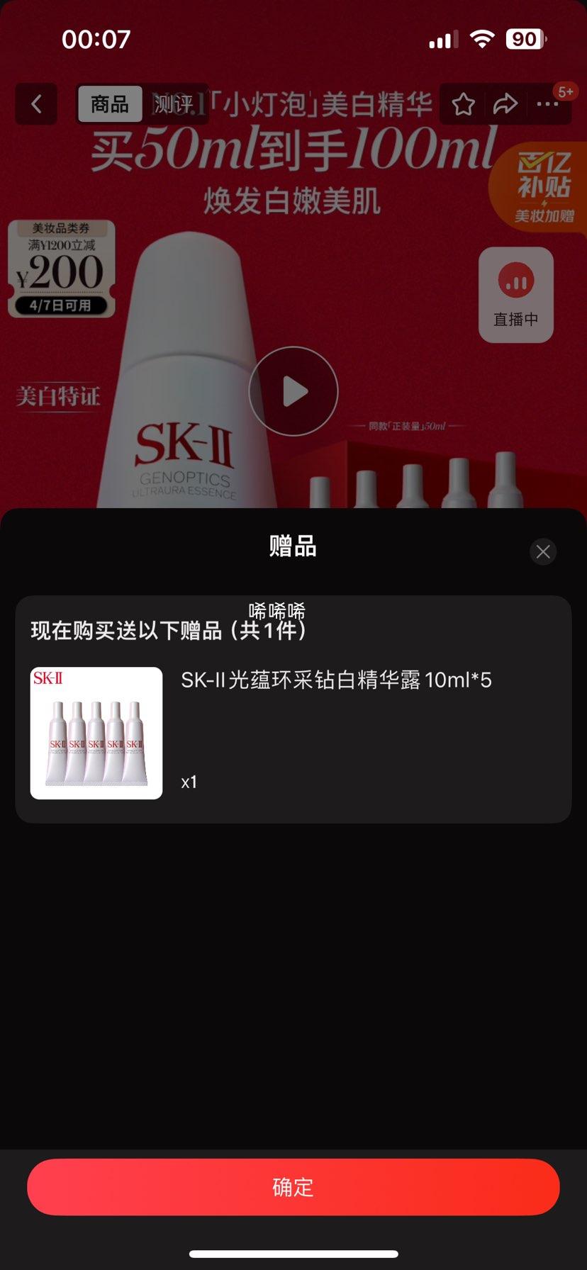 PLUS�� SK-IIС�������׵��߾���50ml����Ʒ��װ ��Ч��26��3��22���Ż�֤��