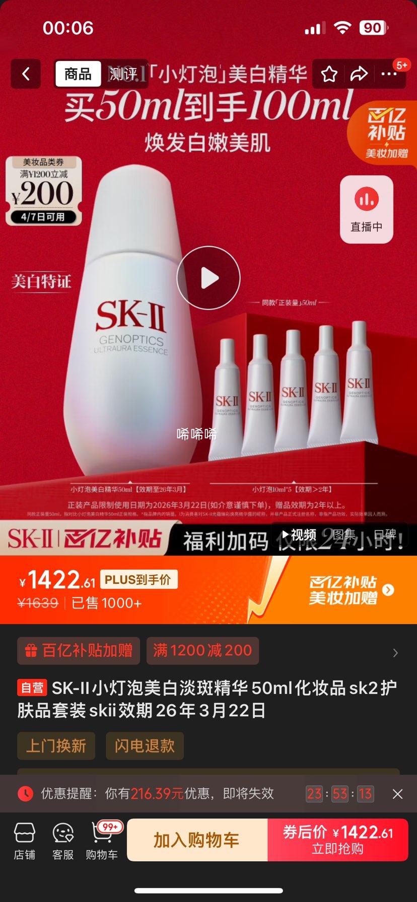 PLUS�� SK-IIС�������׵��߾���50ml����Ʒ��װ ��Ч��26��3��22���Ż�֤��