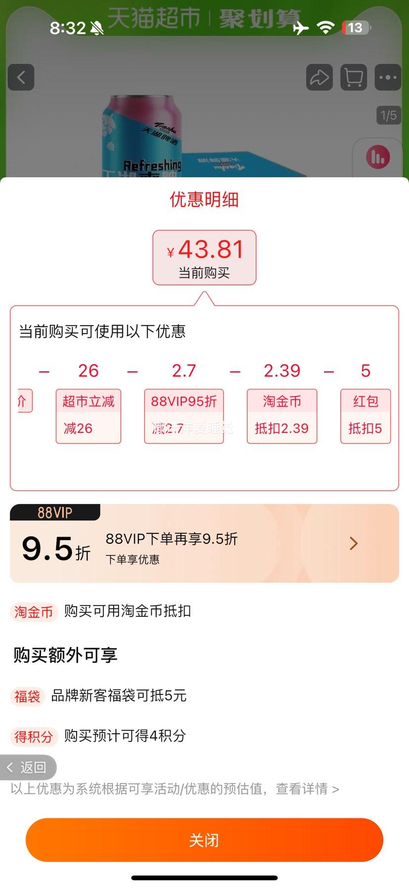 88vip�����ơ��8��ˬơ500ml*24������ۻᳩ���Ż�֤��