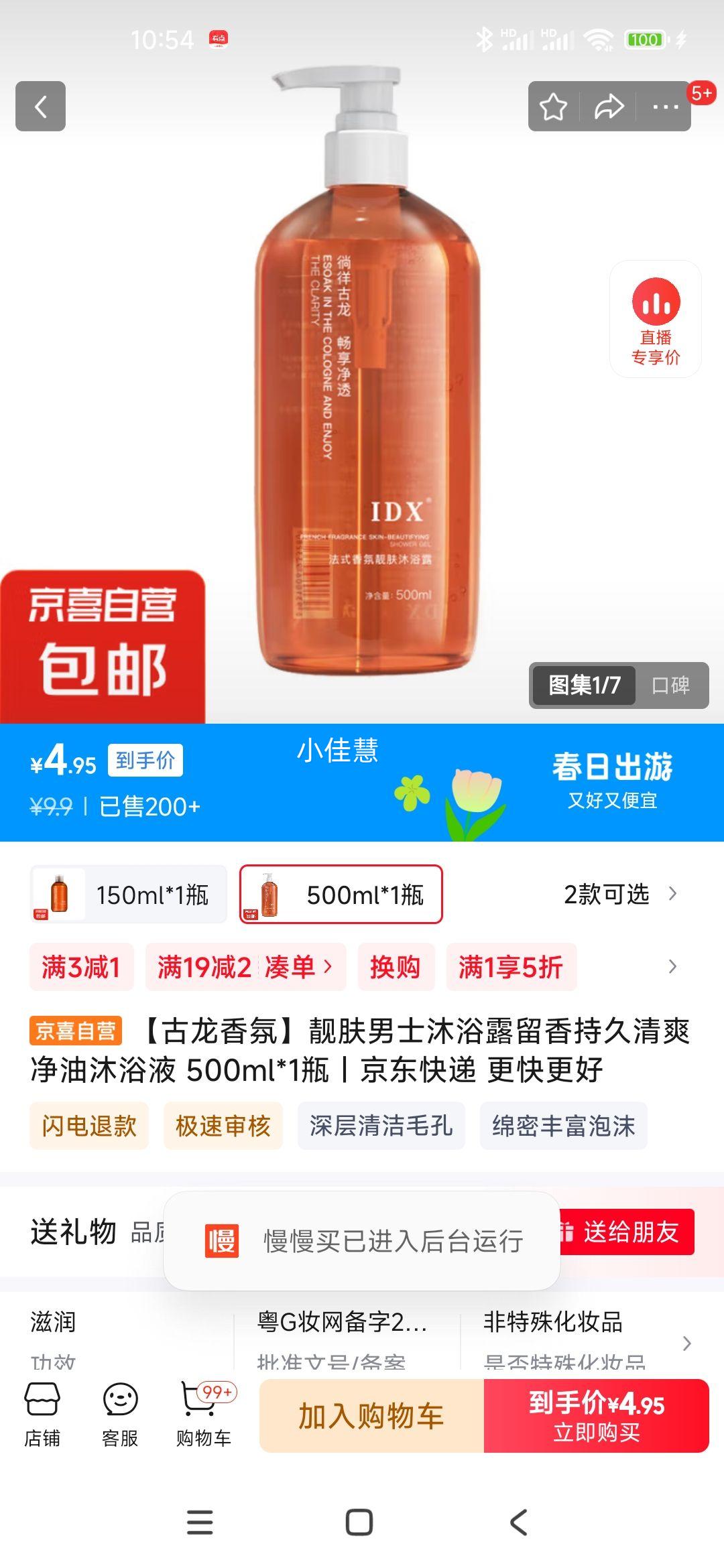 ��������ա�������ʿ��ԡ¶����־���ˬ������ԡҺ 500ml*1ƿ�Ż�֤��