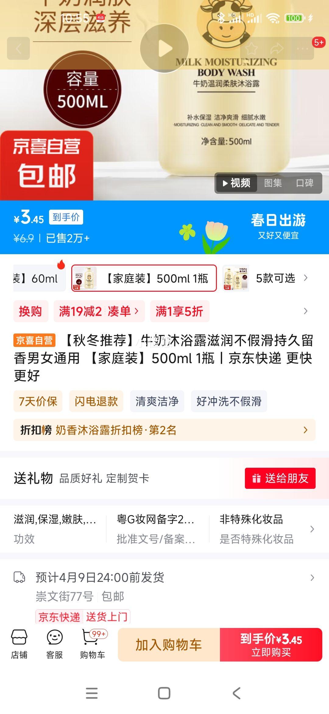 ���ﶬ�Ƽ���ţ����ԡ¶���󲻼ٻ��־�������Ůͨ�� ����ͥװ��500ml 1ƿ�Ż�֤��