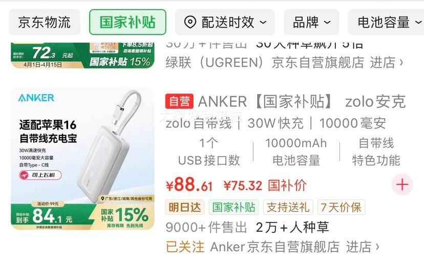 plus��Ա��ANKER zolo���� ��籦 �Դ�c��10000���� 30W�Ż�֤��