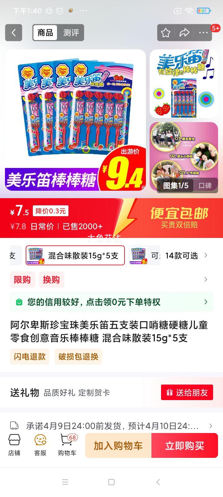 ������˹�䱦�����ֵ���֧װ������Ӳ�Ƕ�ͯ��ʳ�������ְ����� ���ζɢװ15g*5֧�Ż�֤��