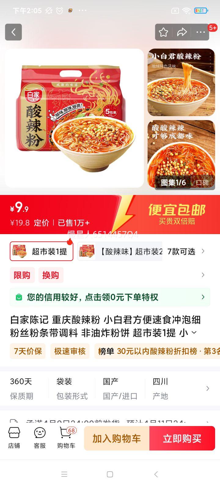 �׼ҳ¼� ���������� С�׾�������ʳ����ϸ��˿���������� ����ը�۱� ����װ1�� С�׾��������Ż�֤��