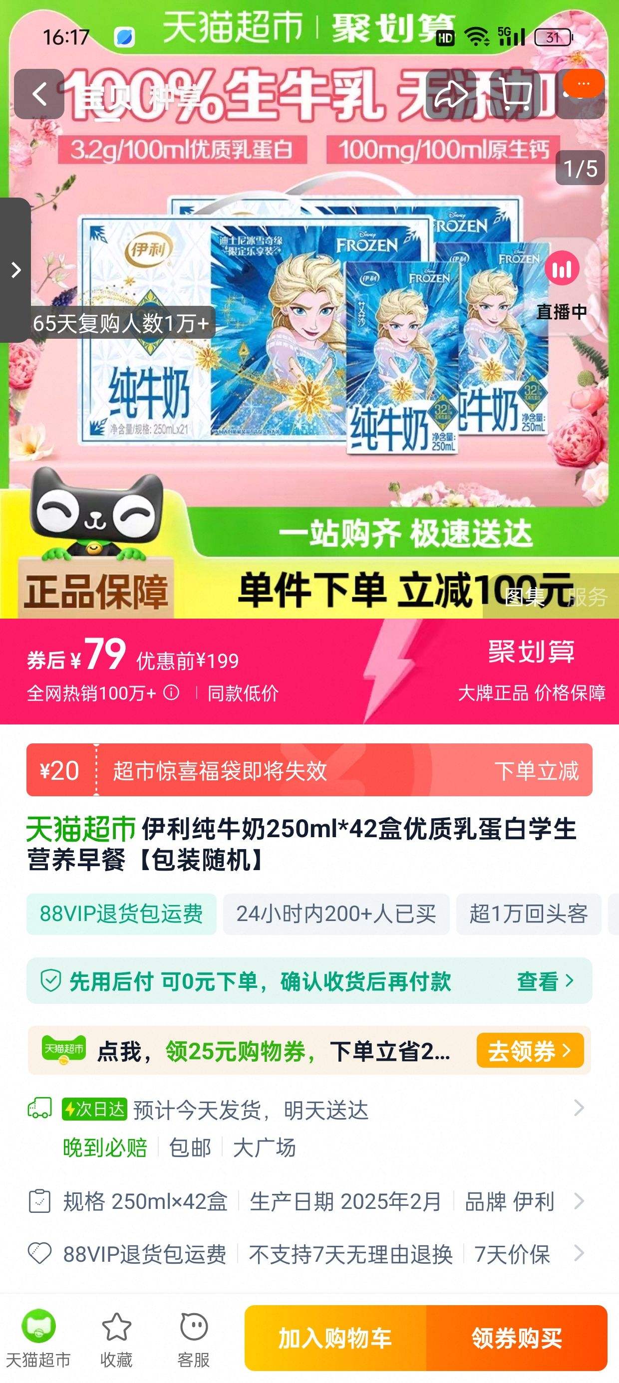 88VIP�������޾�ש��ţ��250ml*42���Ż�֤��