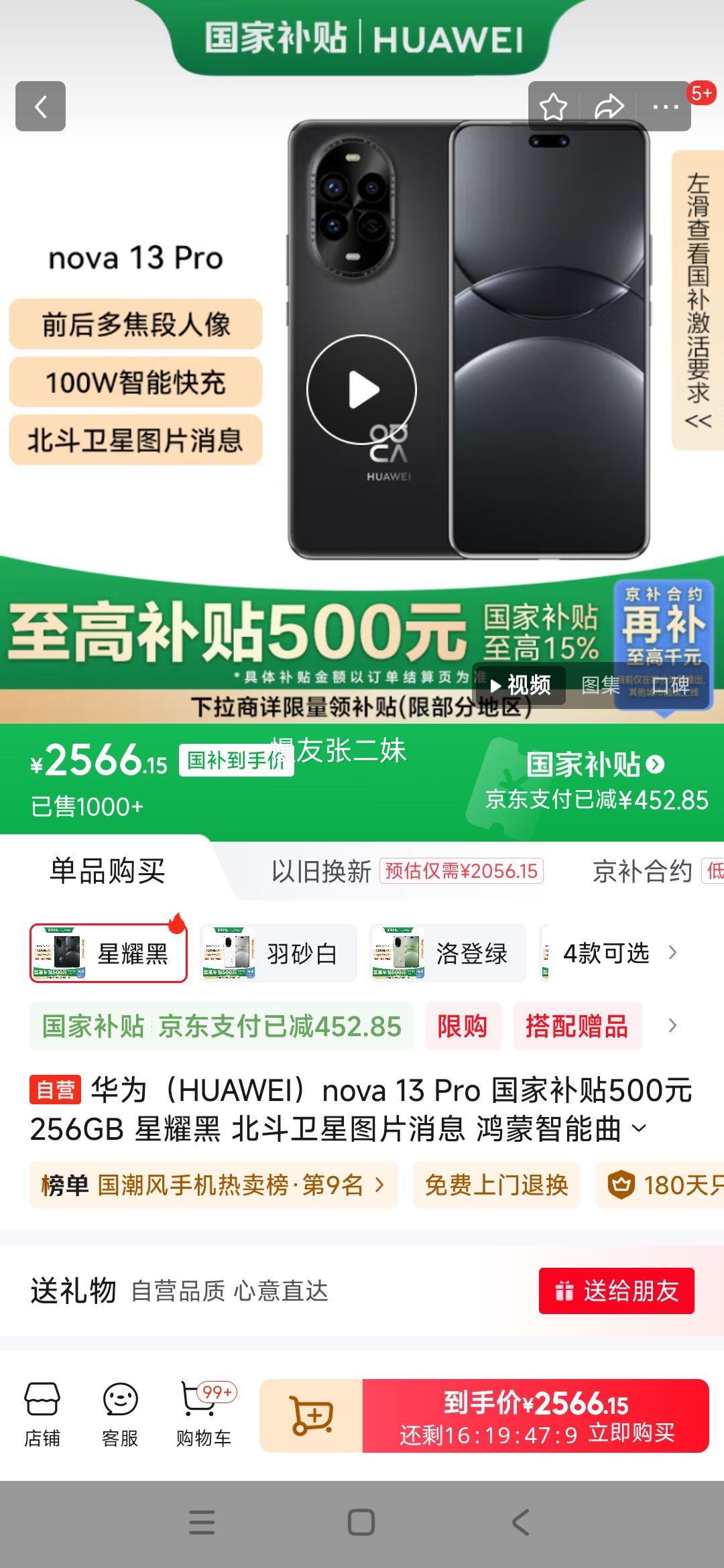 ��Ϊ��HUAWEI��nova 13 Pro ���Ҳ���500Ԫ 256GB ��ҫ�� ��������ͼƬ��Ϣ ���������������ֻ��Ż�֤��