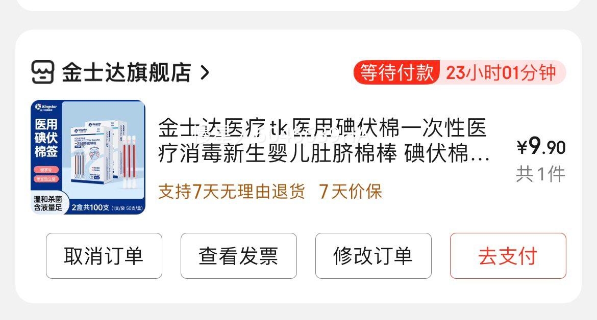 ��ʿ��ҽ��tkҽ�õ����һ����ҽ����������Ӥ�������ް� �����ǩ50֧/��*2���Ż�֤��
