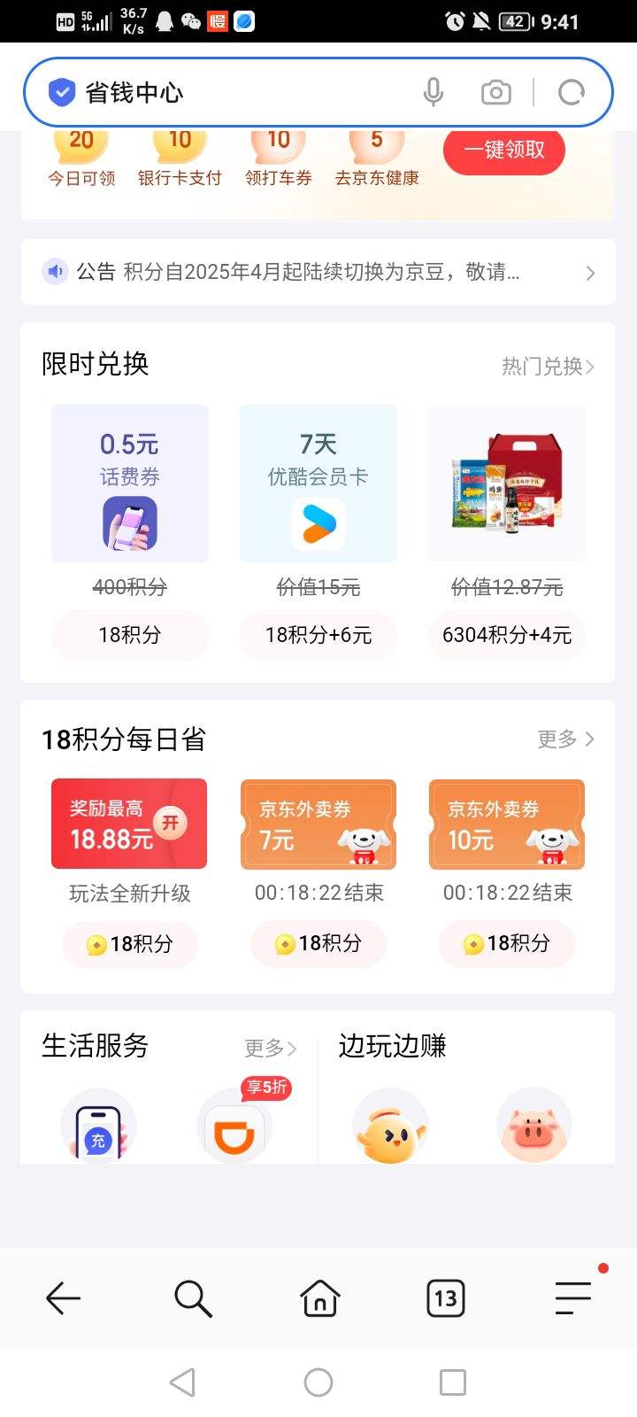民生银行京东支付有积分吗(中国民生银行京东plus信用卡)