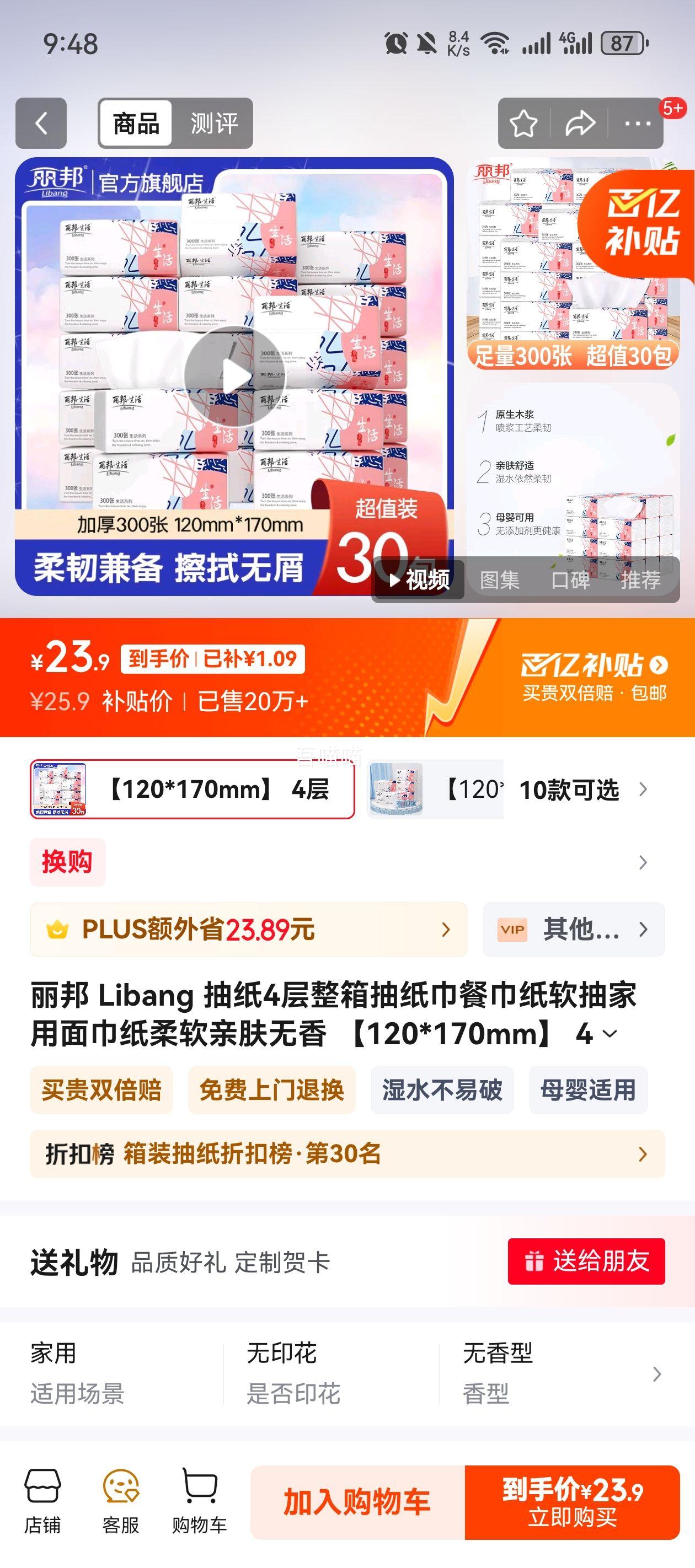 ���� Libang ��ֽ 120*170mm 4�� 300��*30���Ż�֤��