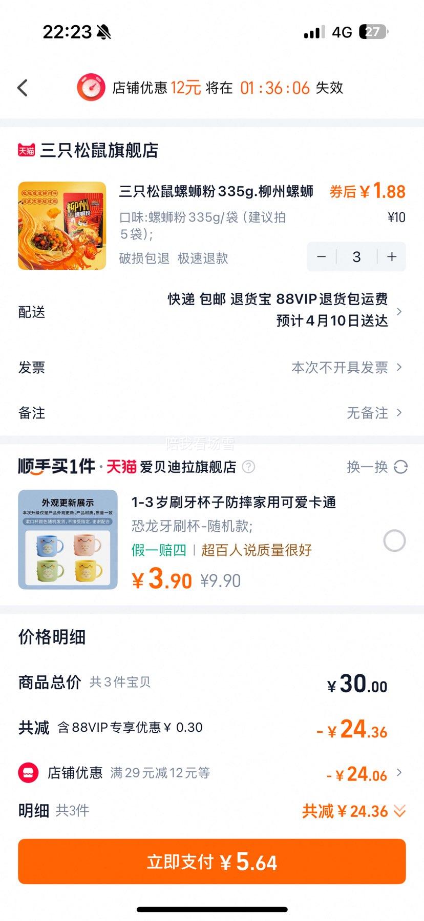 88VIP����ֻ�������Ϸ�335g.�������Ϸۡ�3���Ż�֤��