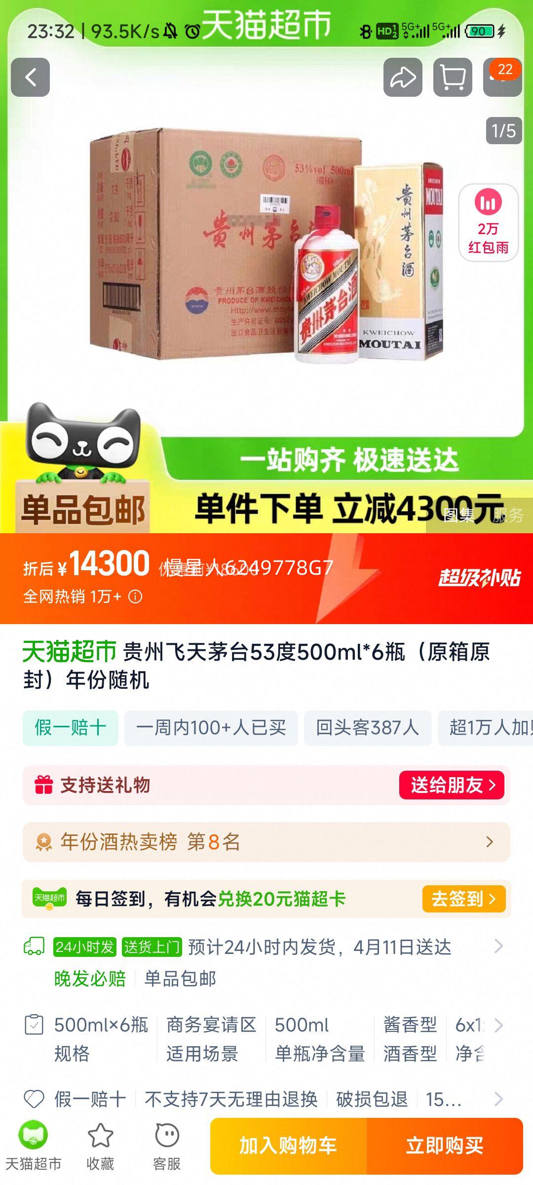 ���ݷ���ę́53�Ȱ׾�500ml��6ƿ�Ż�֤��