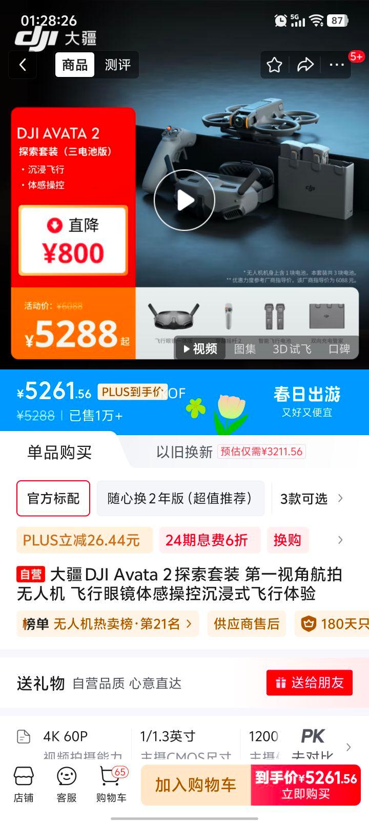 plus: DJI Avata 2 ̽����װ ��һ�ӽǺ������˻� �����۾���вٿس���ʽ�������� �Ż�֤��