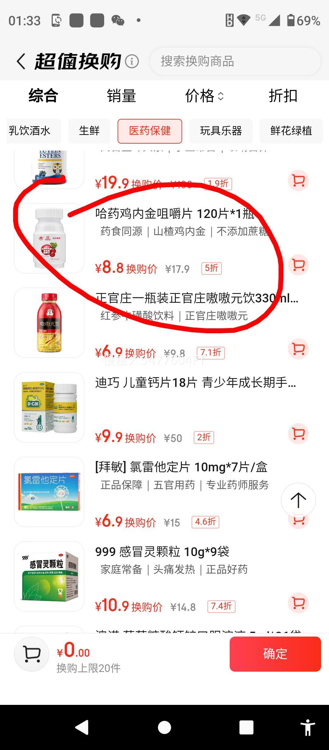 ��ҩ���ڽ��������׽�Ƭ120Ƭ/ƿ ����ˮ��ζ ɽ髼��ڽ�׽�Ƭ72g�Ż�֤��