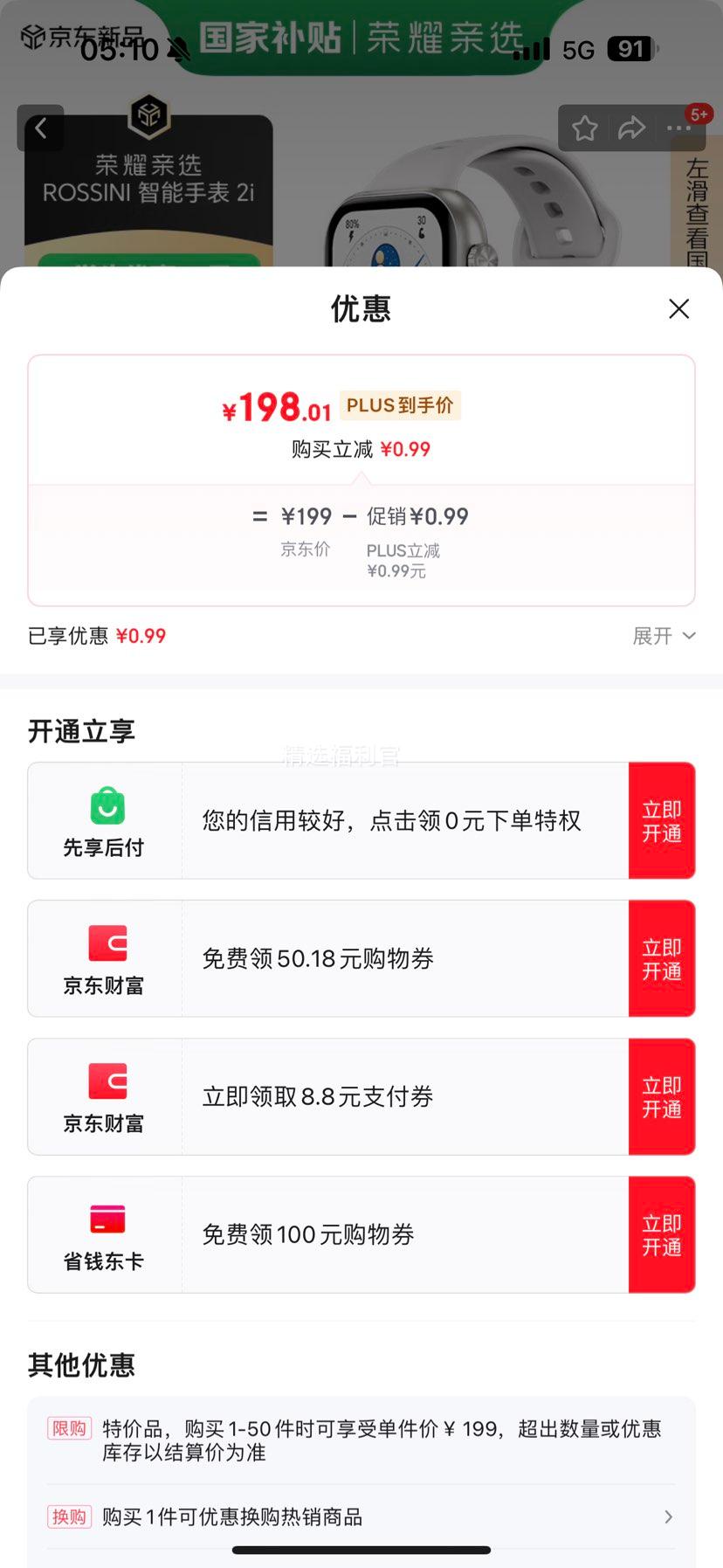 plus��Ա����ҫ��ѡ ROSSINI �����ֱ� 2i ������ ��ҹ���Ż�֤��