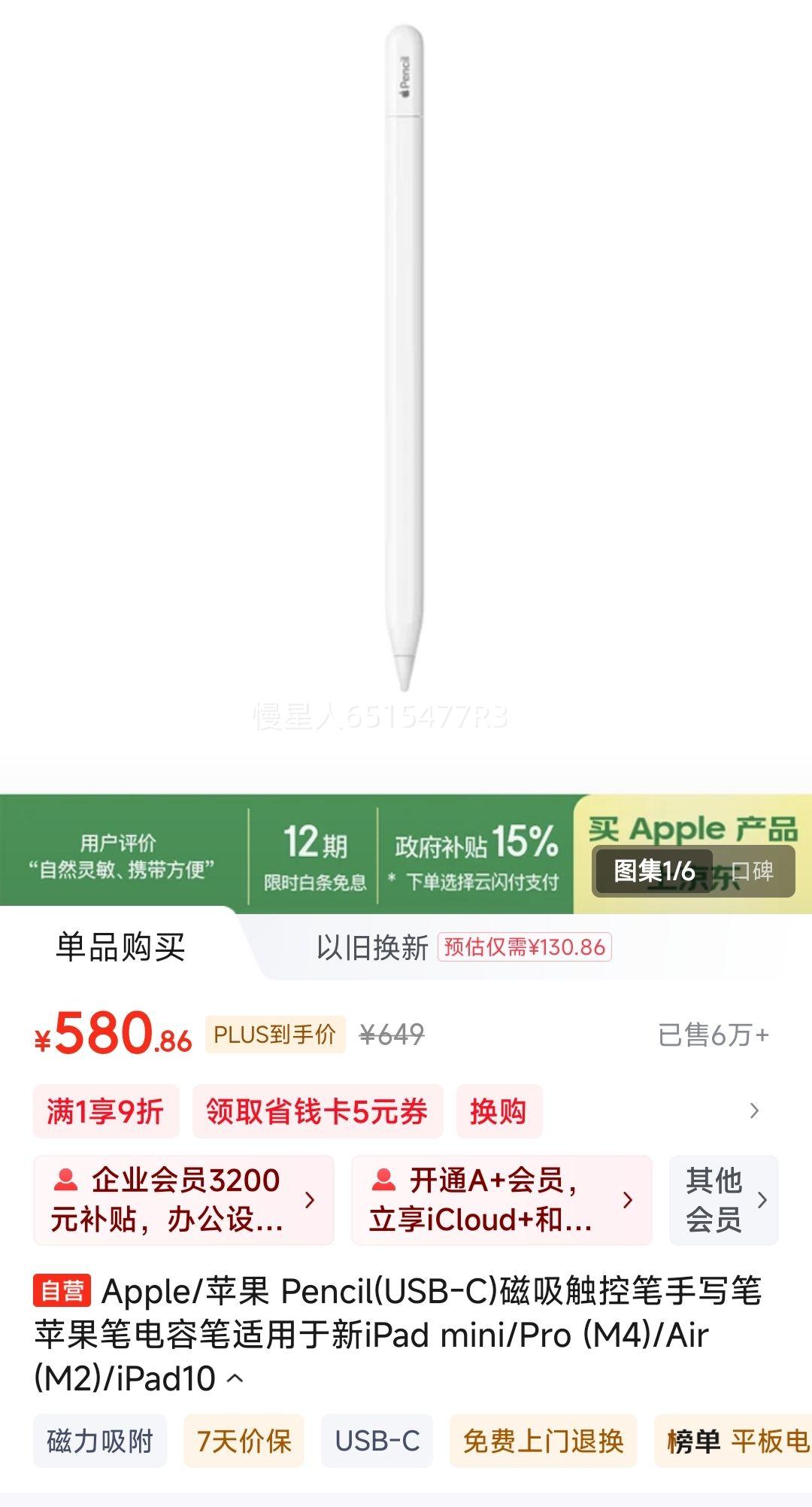 PLUS��Ա: Apple/ƻ�� Pencil(USB-C)�������ر�����������iPad mini/Pro (M4)/Air (M2)/iPad10�Ż�֤��