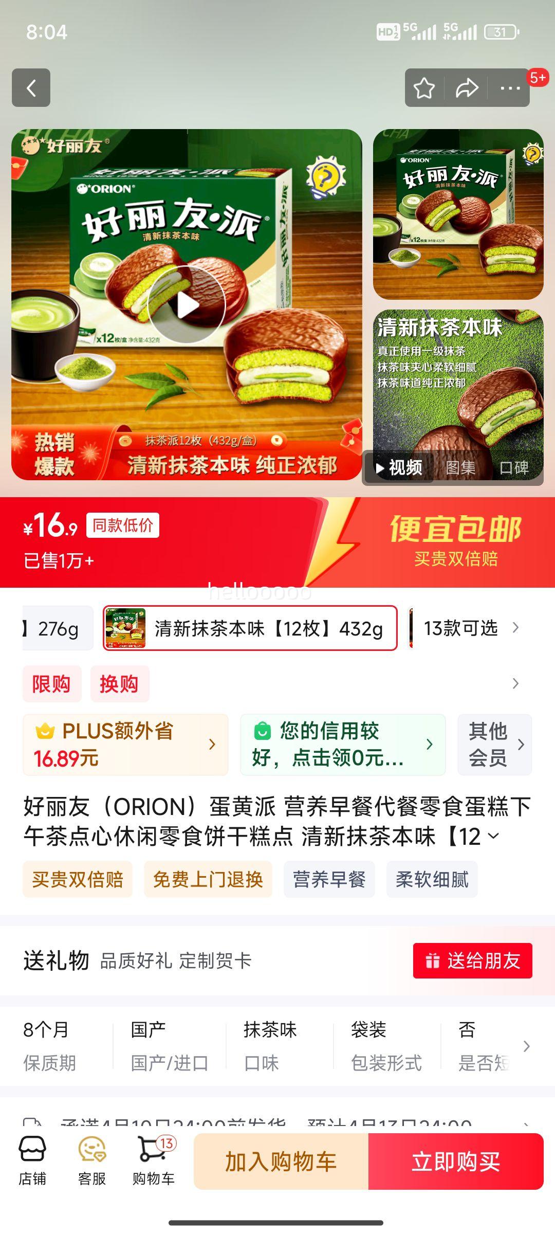 �����ѣ�ORION�������� Ӫ����ʹ�����ʳ������������������ʳ���ɸ�� ����Ĩ�豾ζ��12ö��432g�Ż�֤��