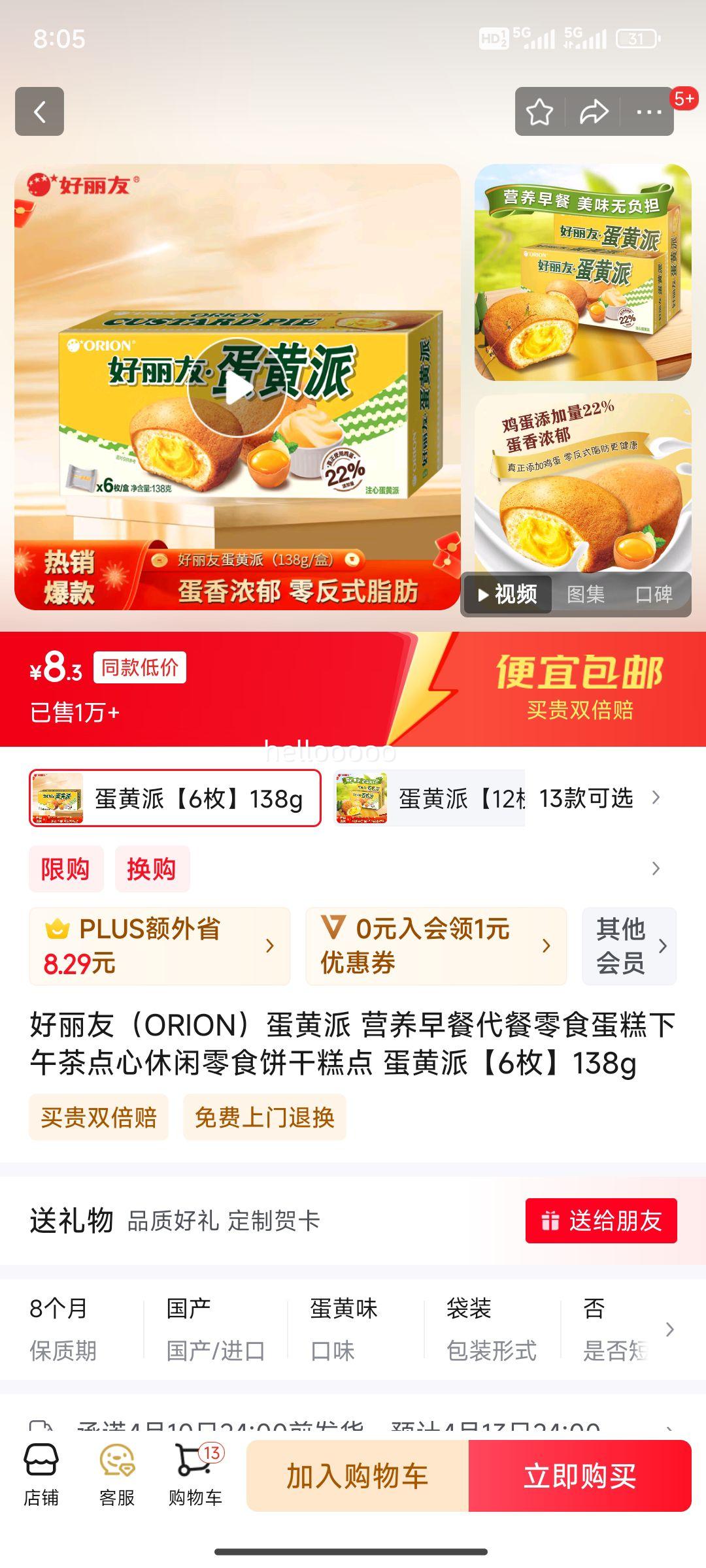 �����ѣ�ORION�������� Ӫ����ʹ�����ʳ������������������ʳ���ɸ�� �����ɡ�6ö��138g�Ż�֤��