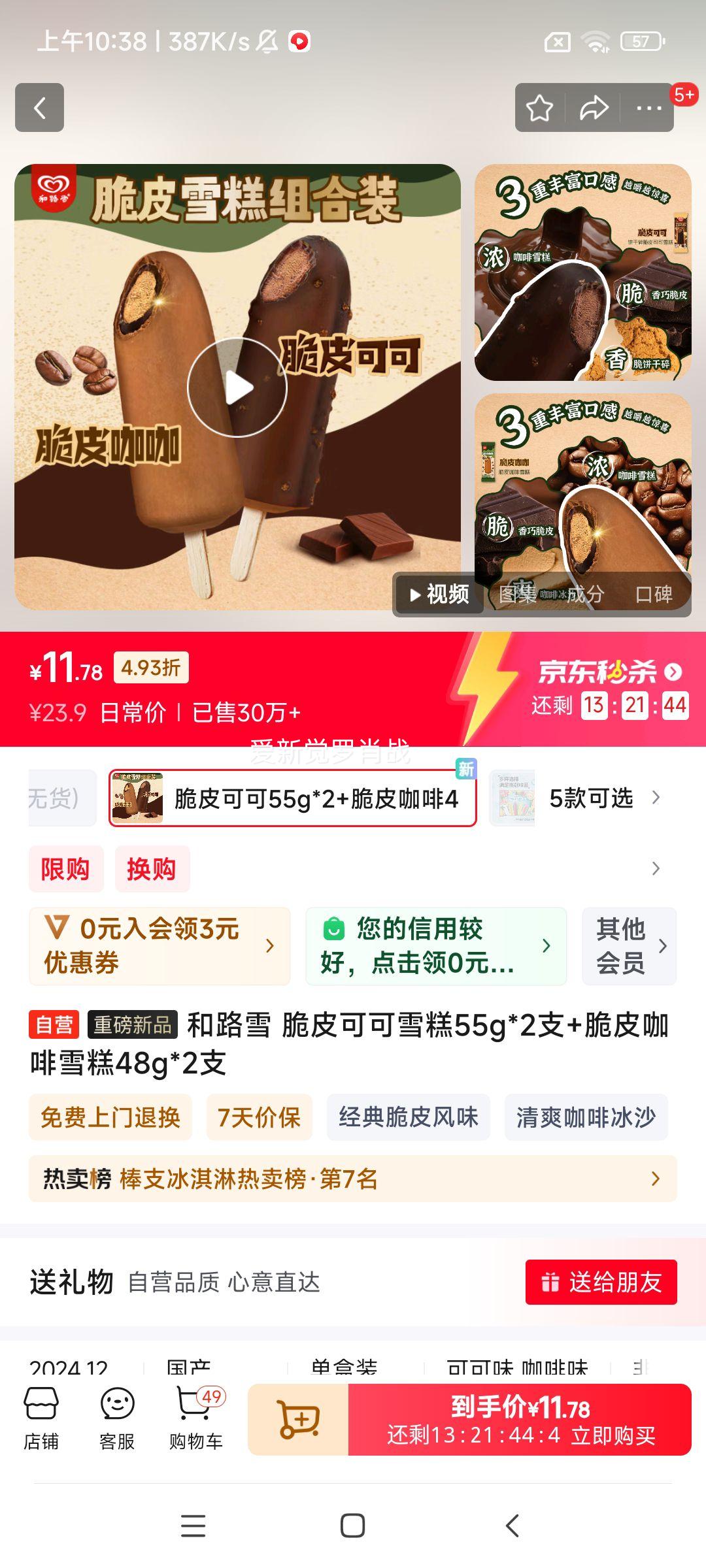 ��·ѩ ��Ƥ�ɿ�ѩ��55g*2֧+��Ƥ����ѩ��48g*2֧�Ż�֤��