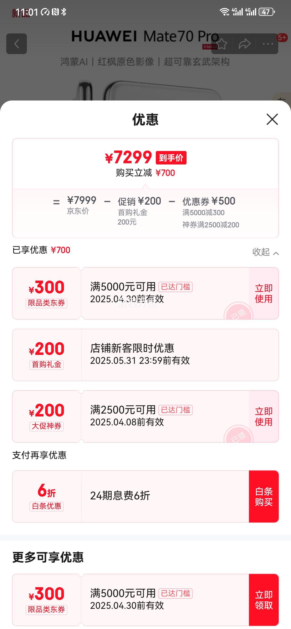 ���׹����:��Ϊmate70pro ��Ʒ�ֻ����� ѩ��� 12GB+512GB �ٷ������Ż�֤��