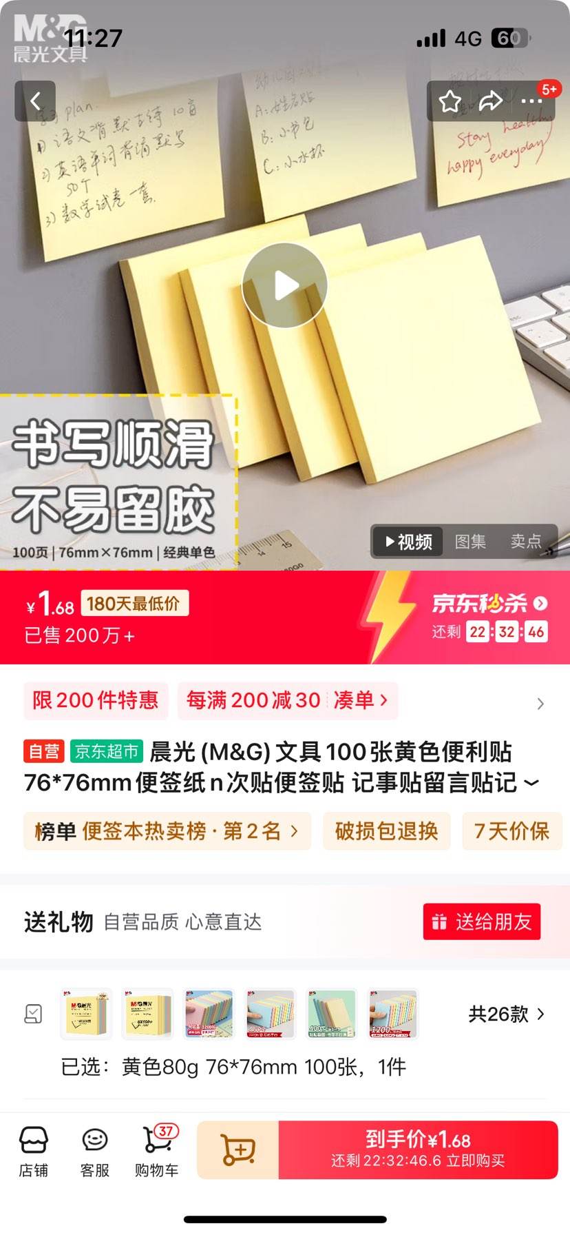 ����(M&G)�ľ�100�Ż�ɫ������ 76*76mm��ǩֽn������ǩ�� ���������������±��� �칫��Ʒ YS-03�Ż�֤��