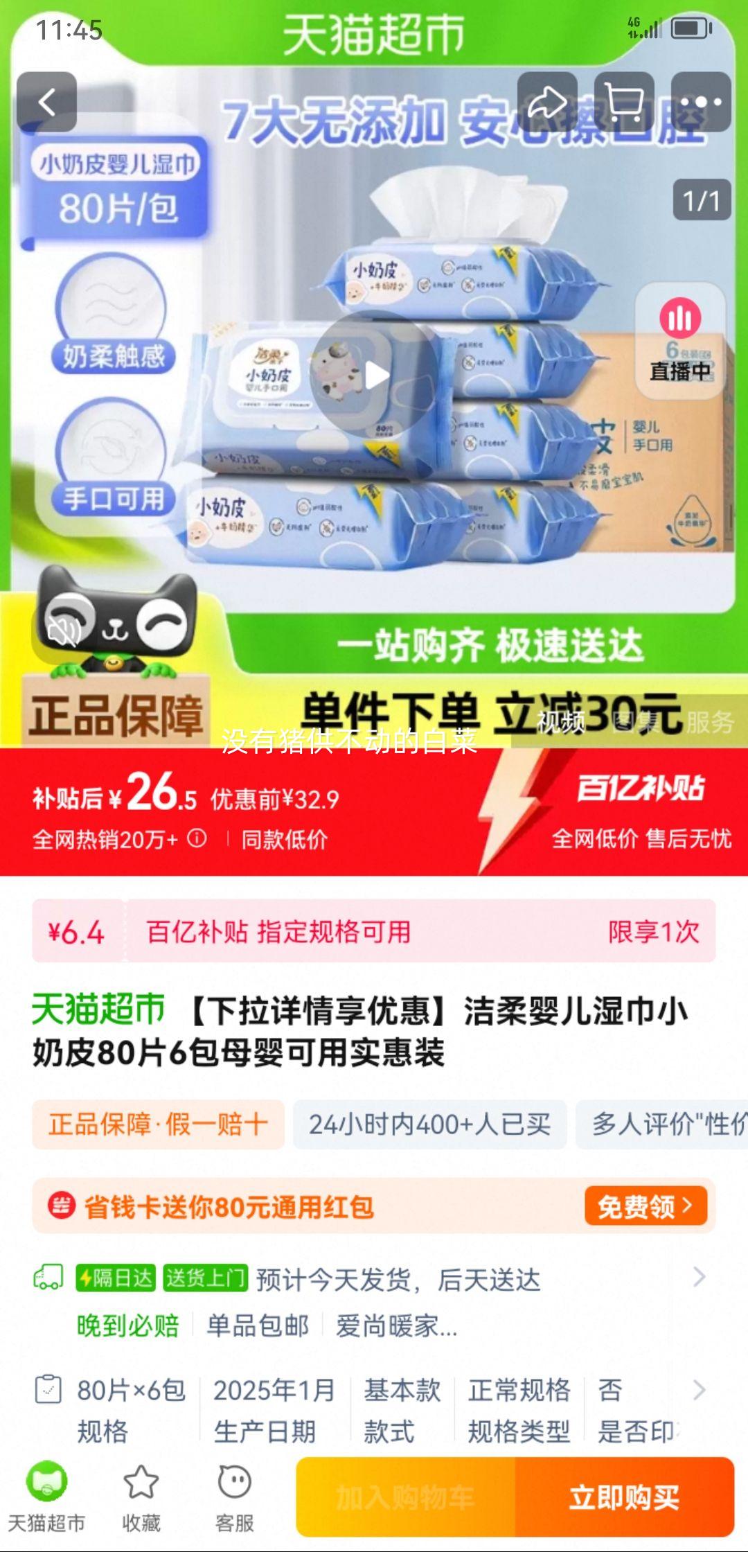 ����С��Ƥʪ��80Ƭ��6�������Ż�֤��