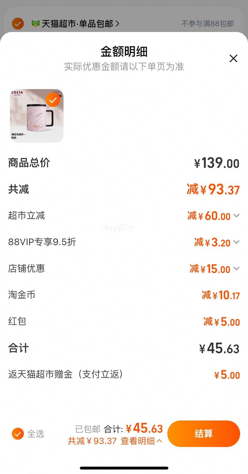 �ٽ��ۡ�88VIP��COSTA ������ �������˱�355ml����ɫ��ѡ���Ż�֤��