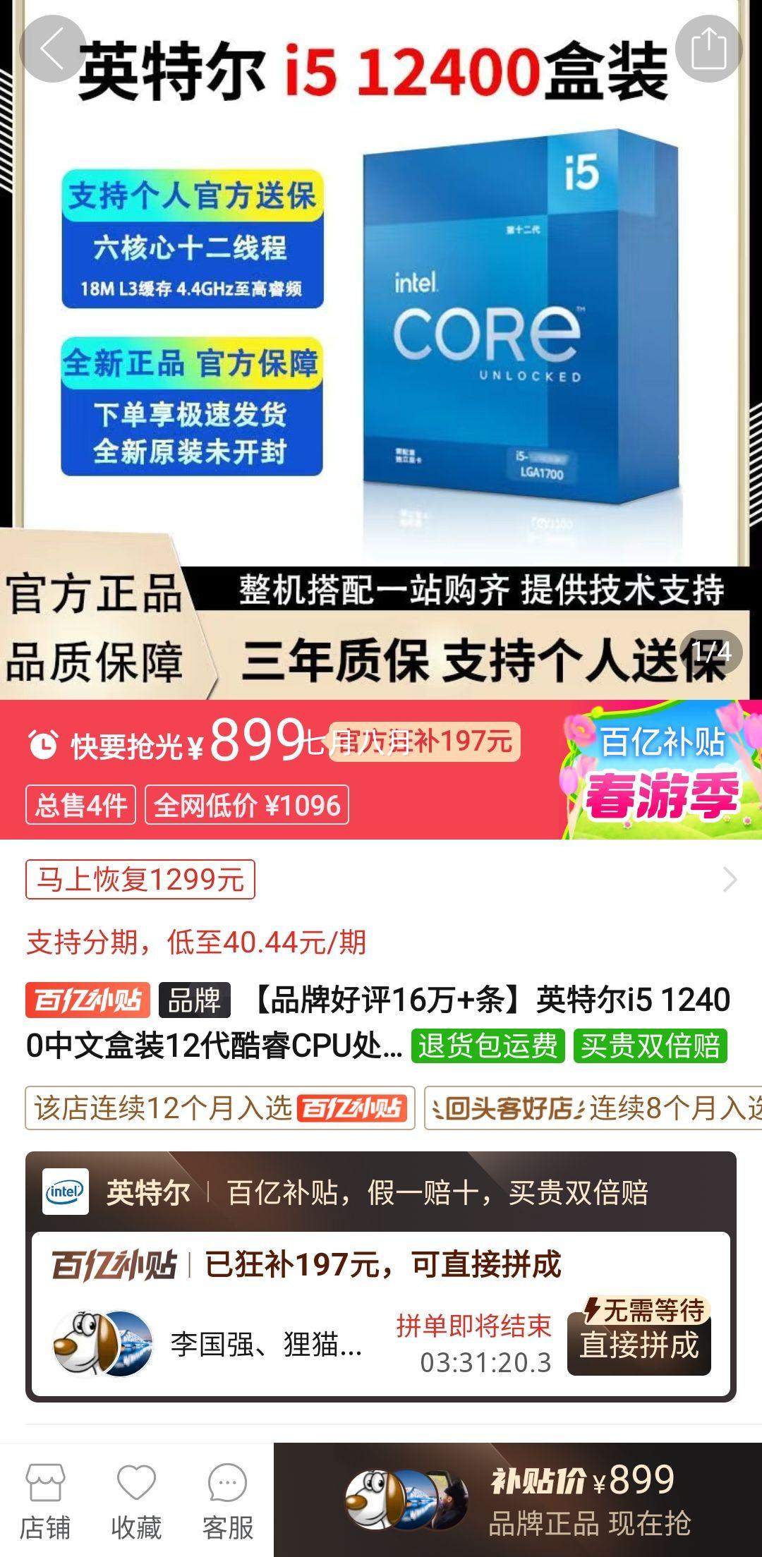 ���ڲ�����Ӣ�ض� i5 12400 CPU ��װ�Ż�֤��