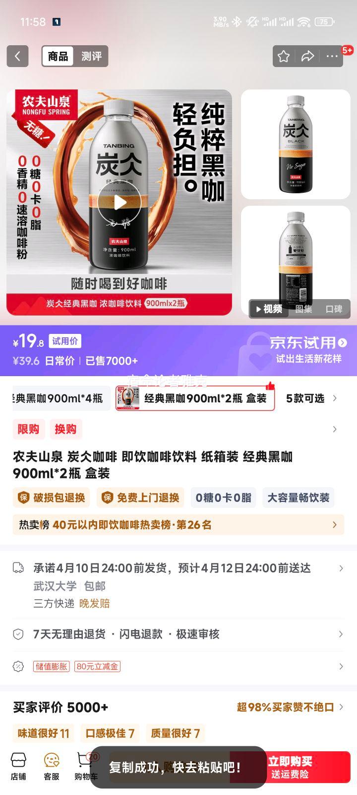 ũ��ɽȪ ̿������ ������������ ֽ��װ ����ڿ�900ml*2ƿ�Ż�֤��