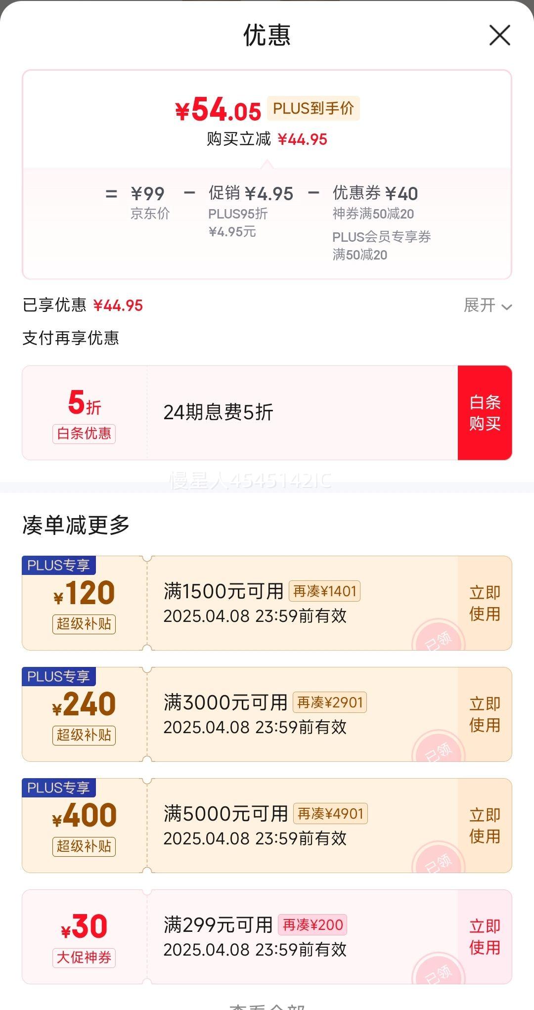 PLUS��Ա����ܽ�� ������Ƹж̿����ȹ2023�＾�¿��Ż�֤��