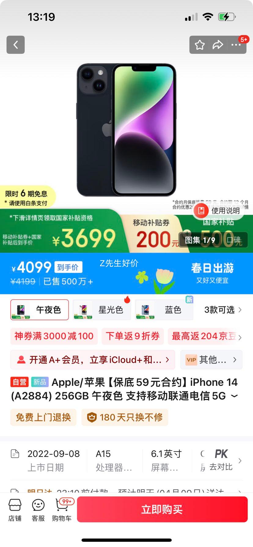 Apple/ƻ��������59Ԫ��Լ�� iPhone 14 (A2884) 256GB ��ҹɫ ֧���ƶ���ͨ����5G ˫��˫���ֻ��Ż�֤��