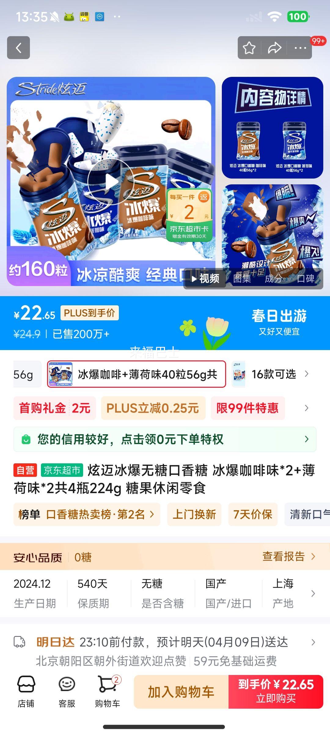 ����plus���׹��������������ǿ����Ǳ�������ζ*2+����ζ*2��4ƿ224g�ǹ�������ʳ�Ż�֤��