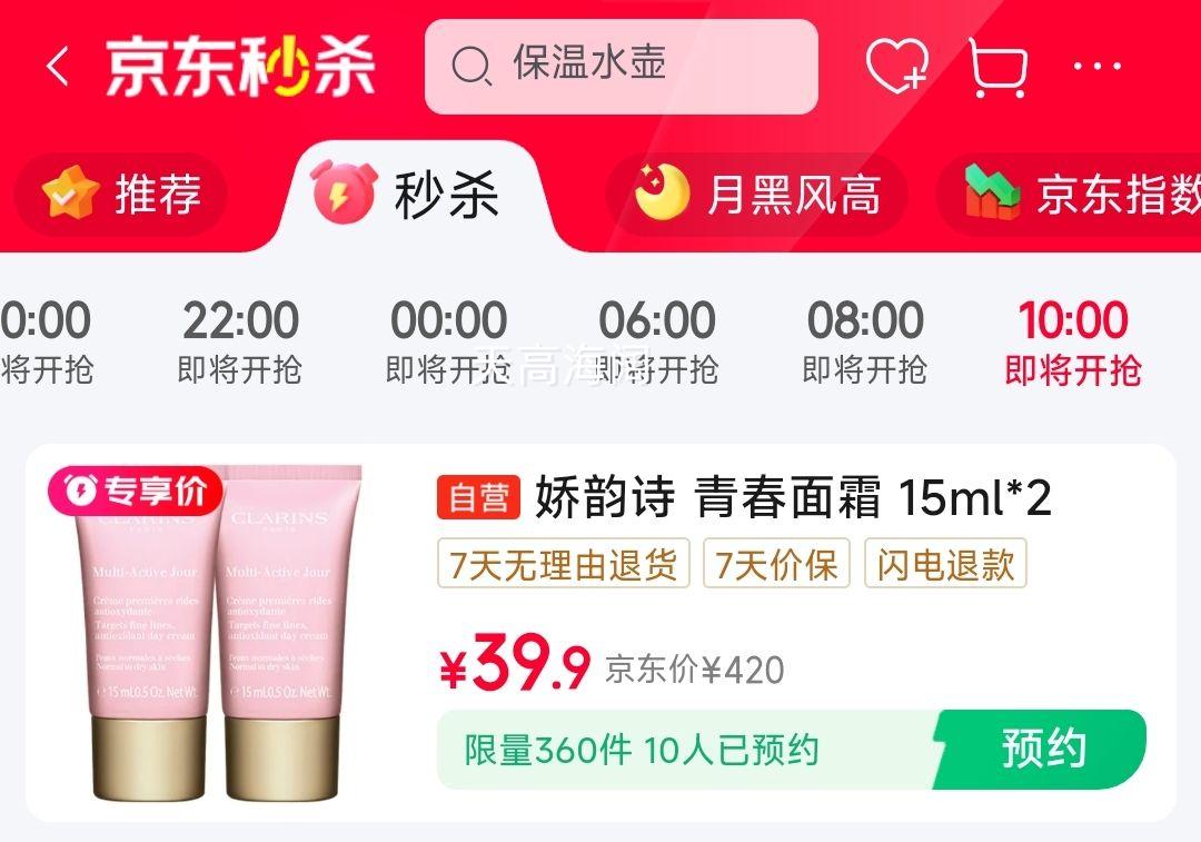 9��10�㿪ʼ����360��������ʫ �ഺ������װ �ഺ��˪15ml*2֧�Ż�֤��