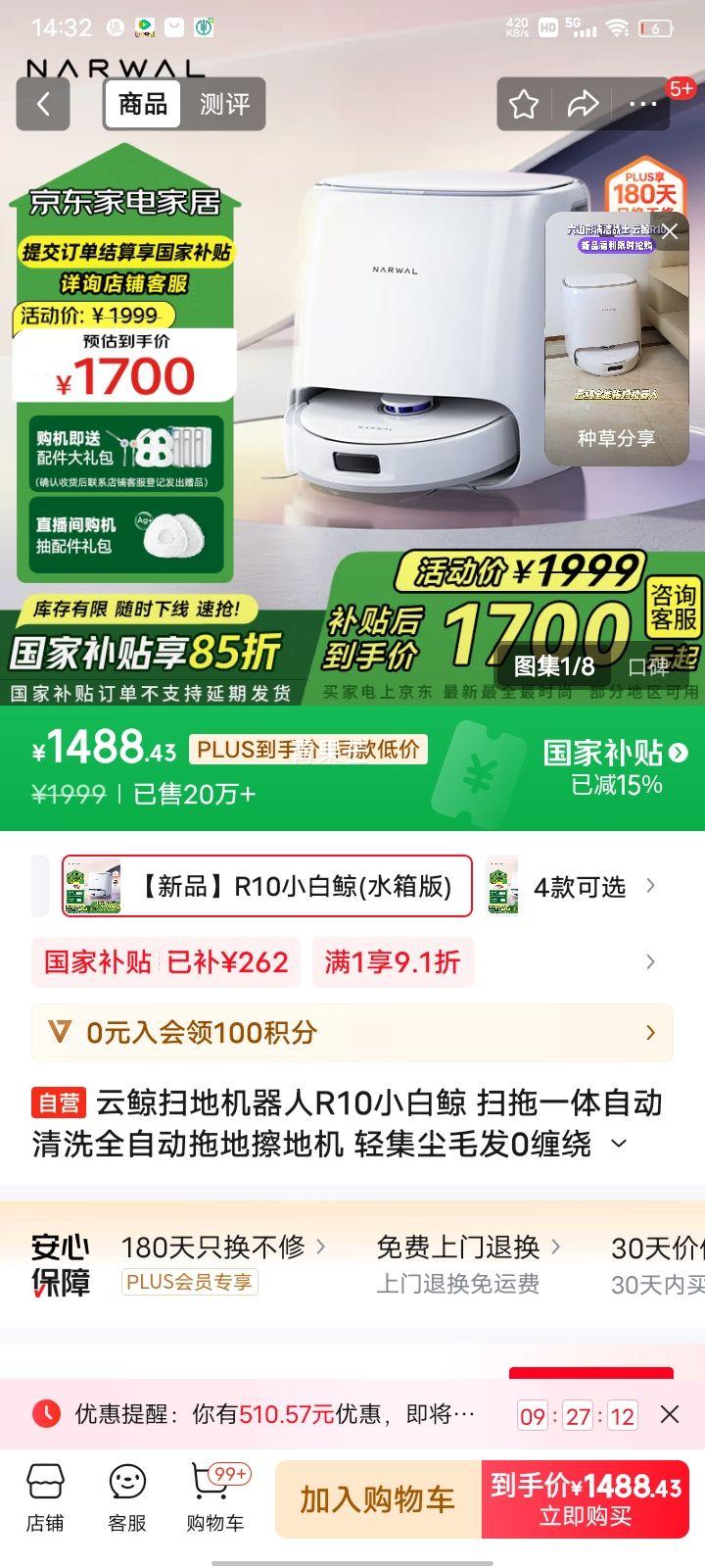 PLUS��Ա���ƾ� ɨ�ػ����� R10 С�׾� ɨ��һ�� ˮ����Ż�֤��