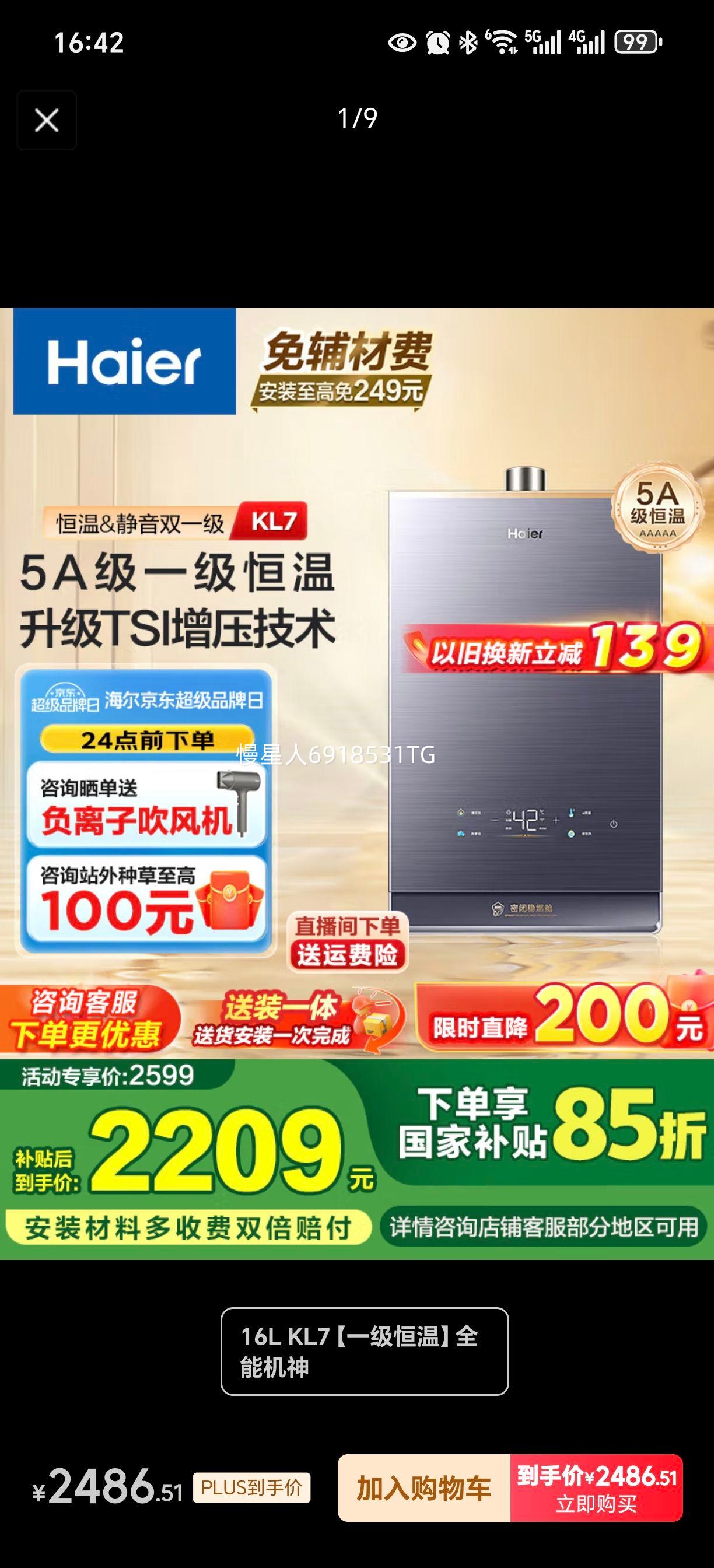 ������Haier��ȼ����ˮ��16����Ȼ�������޼���Ƶˮ�ŷ�������ѹ�ٲ�ϴ�����ܱ���ȼ��WiFi����Kϵ��һ������KL7 16L KL7��һ�����¡�ȫ�ܻ����Ż�֤��