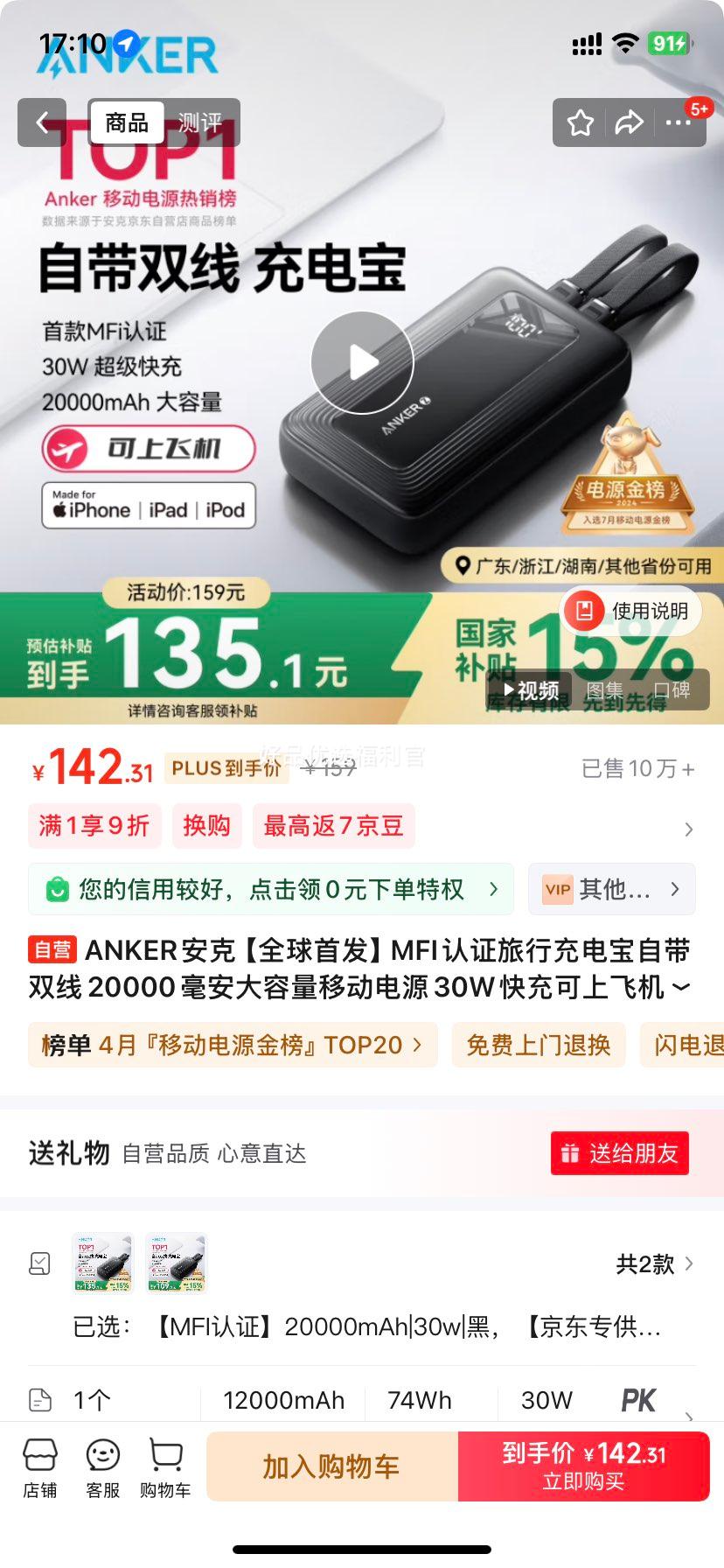 �޵�����plus��ANKER���ˡ�ȫ���׷���MFI��֤���г�籦�Դ�˫��20000�����������ƶ���Դ30W�����Ϸɻ���׿ƻ�����Ż�֤��