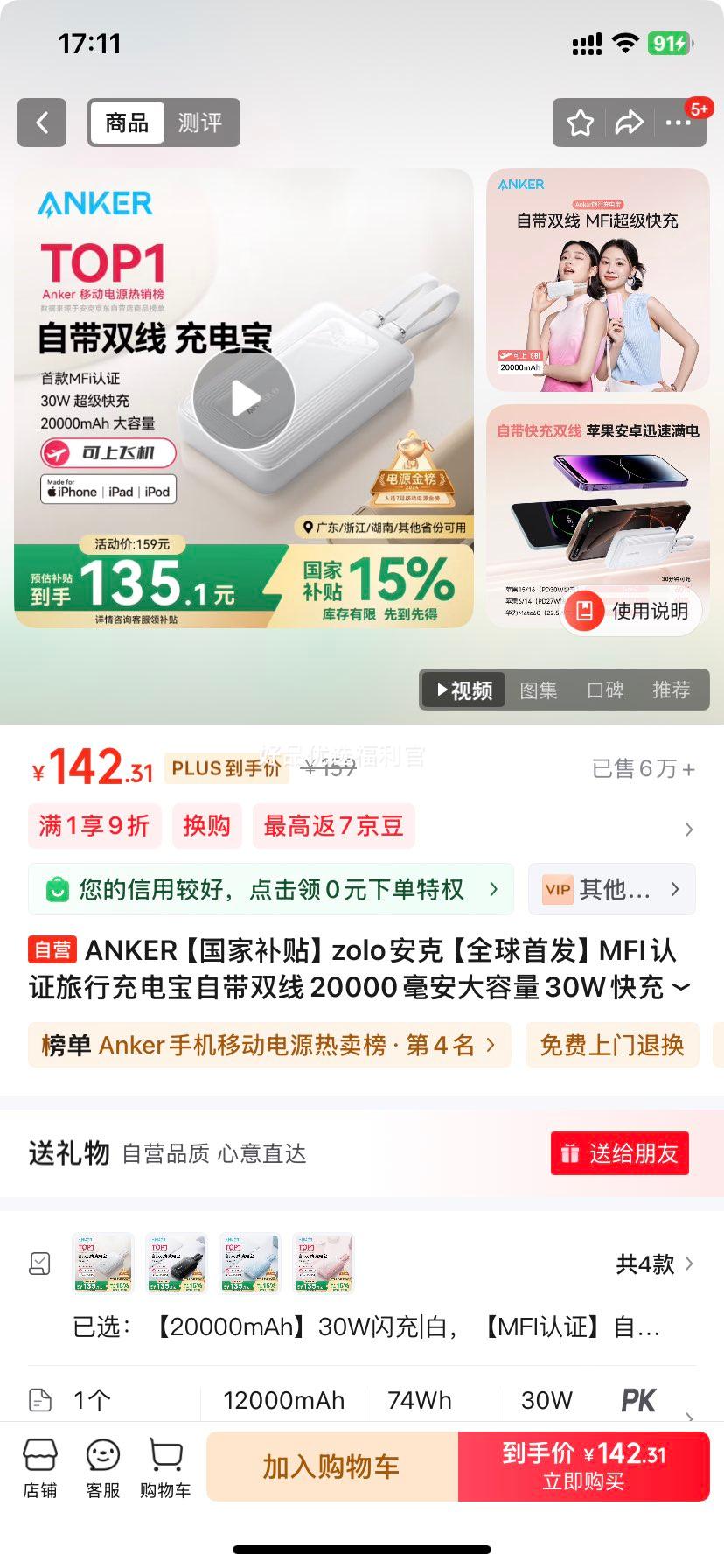 �޵�����plus��ANKER�����Ҳ�����zolo���ˡ�ȫ���׷���MFI��֤���г�籦�Դ�˫��20000����������30W�����Ϸɻ����Ż�֤��