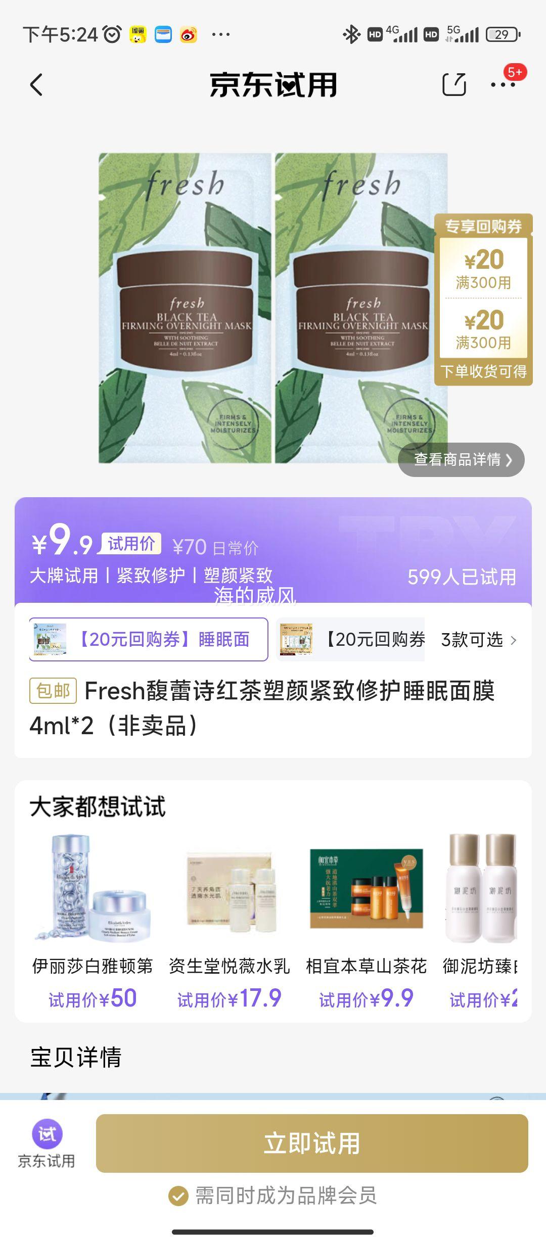 Fresh���ʫ������ս����޻�˯����Ĥ 4ml*2������Ʒ���Ż�֤��