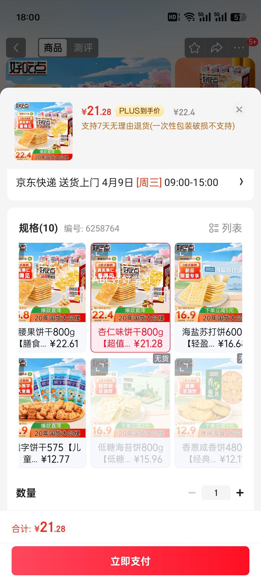 plus���óԵ� ������ʱ�800g������ɶ�����װ�칫��������ʳ����Ż�֤��