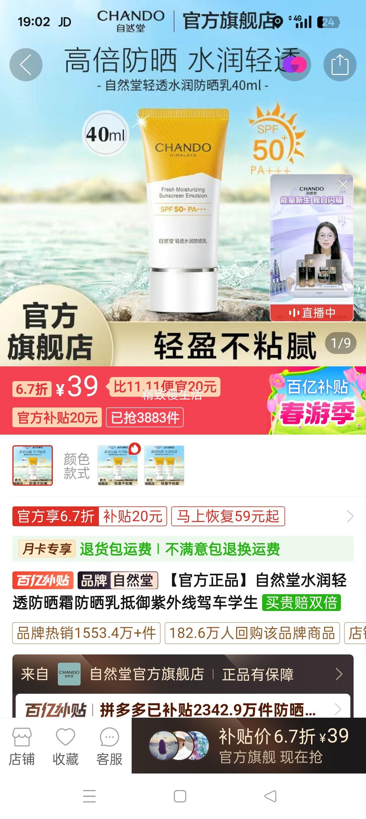 ��Ȼ�� ˮ����͸��ɹ˪ 40ml�Ż�֤��