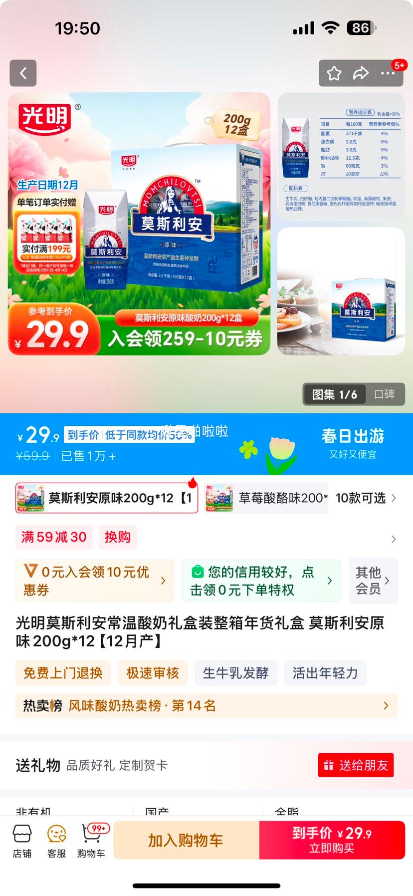 ����Ī˹����ԭζ200g*12��12�²����Ż�֤��