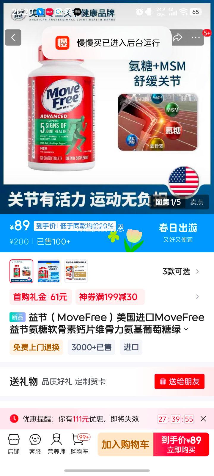 ��ڣ�MoveFree����������MoveFree��ڰ��������ظ�Ƭά����������������120�� ��ƿ120��*1ƿ�Ż�֤��