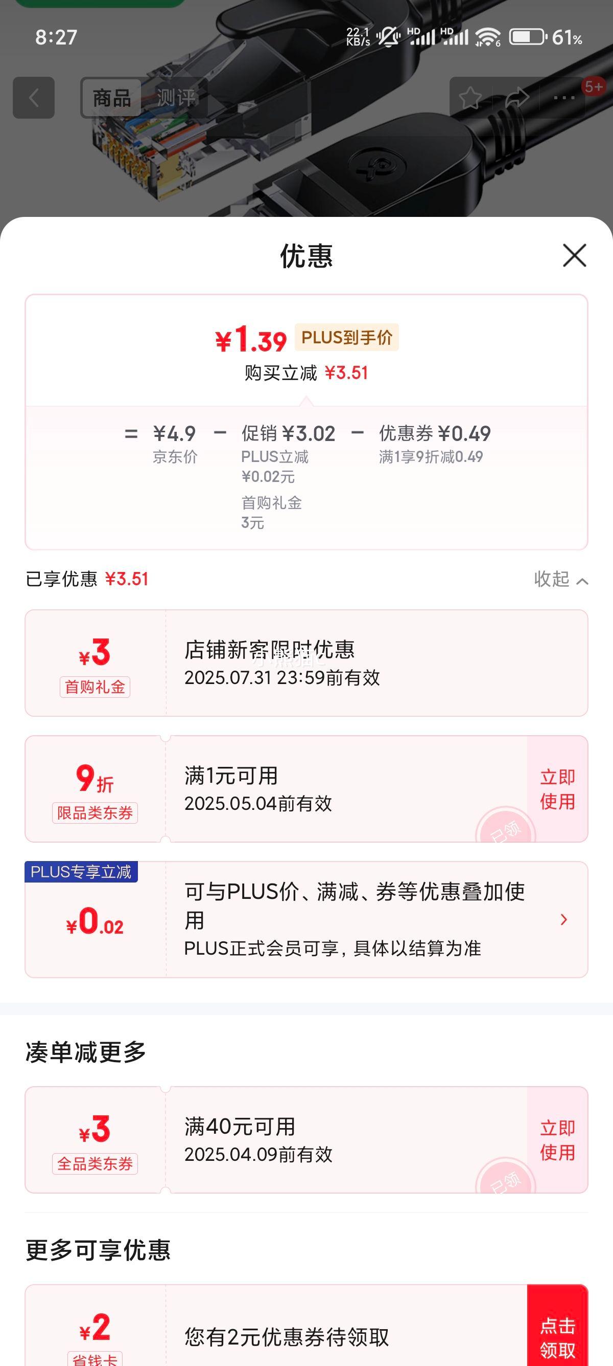 plus��Ա�����׵��������� �������� 2��  WX8�Ż�֤��