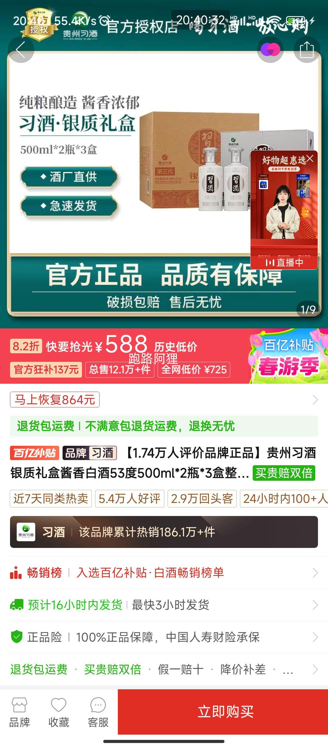 ƴ�����ڲ���:����ϰ��������н���׾�53��500ml*2ƿ*3�������Ż�֤��