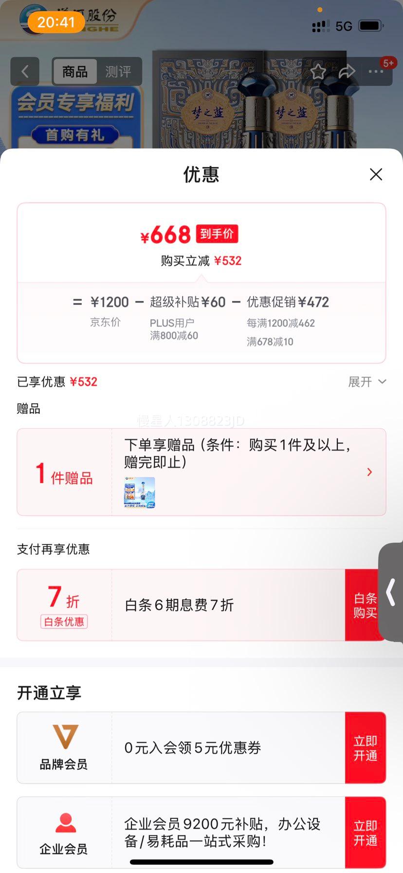 �����֮�� ����� ����Ũ���� 52�� 550mL 1ƿ ��ƿװ�Ż�֤��