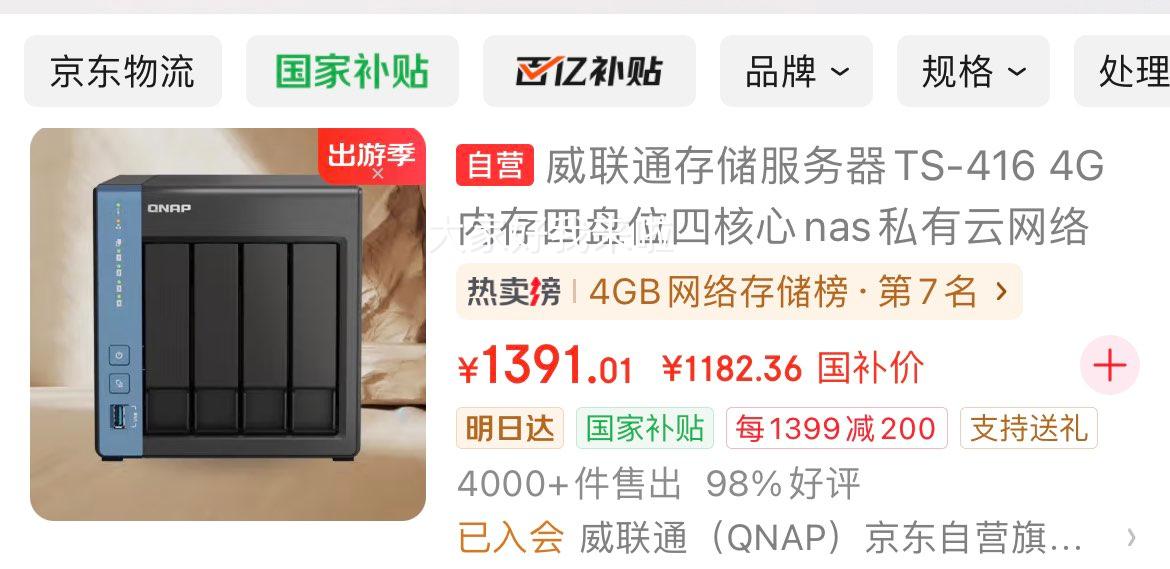 plus��Ա������ͨ��QNAP��TS-416 ��ձ��� ����λ�ĺ��� nas˽���� ����洢�������Ż�֤��