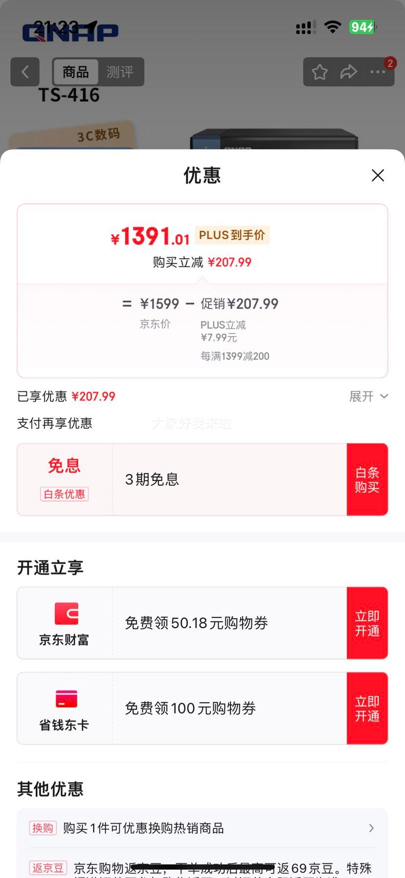 plus��Ա������ͨ��QNAP��TS-416 ��ձ��� ����λ�ĺ��� nas˽���� ����洢�������Ż�֤��